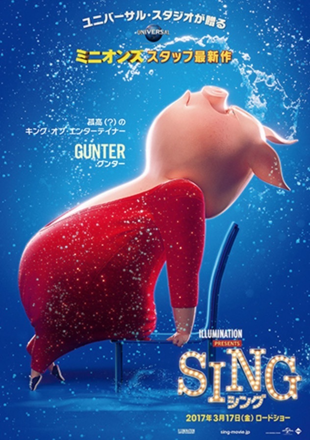 映画 Sing シング 吹き替え声優 ブタ グンター はこの人が担当 映画 Sing シング 日本語吹き替え版の声優にこんな人が